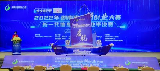 2022年株洲市創新創業大賽我司獲得“三等獎” 