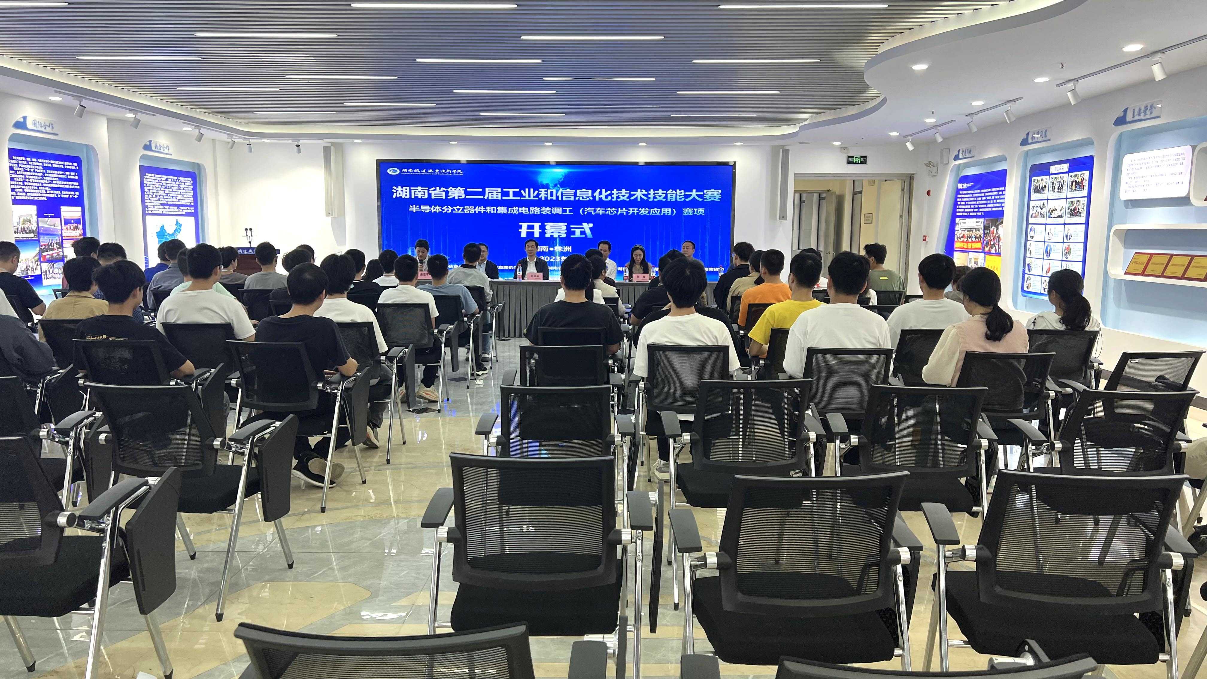 湖南省第二屆工業和信息化技術技能大賽
